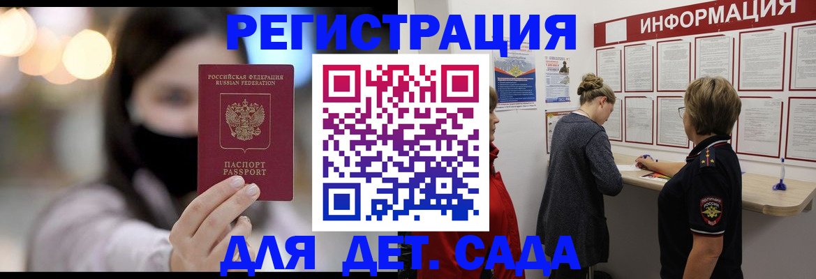 прописка в Ахтубинске