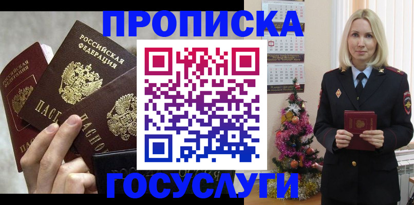 прописка в квартире в Ахтубинске