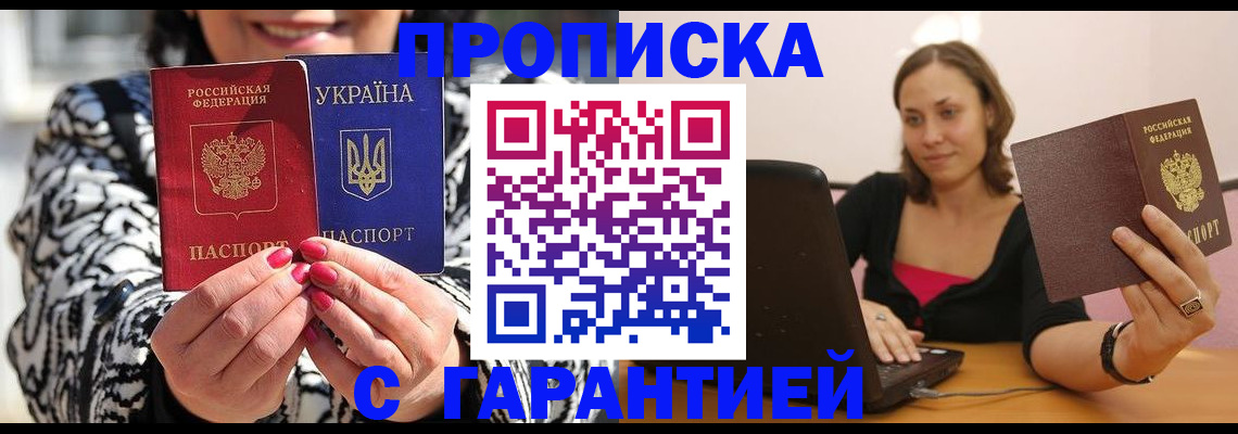 временная регистрация недорого в Ахтубинске